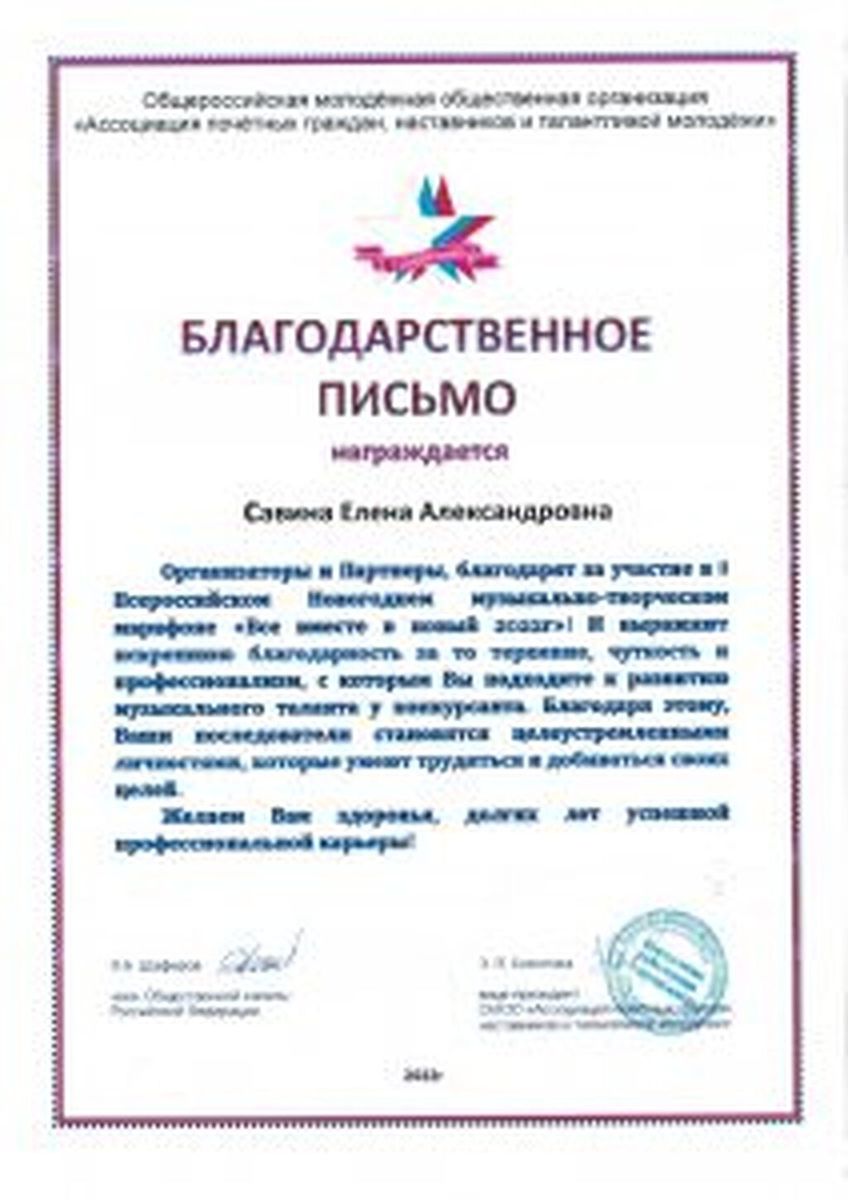 Diplom-kazachya-stanitsa-ot-08.01.2022_Stranitsa_131-212x300
